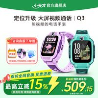 小天才电话手表Q3儿童手表大屏视频通话定位男女孩