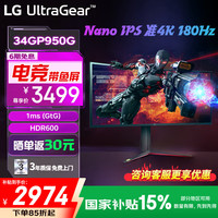 LG 34GP950G 34英寸 Nano IPS 超2K 180Hz 曲面电竞显示器