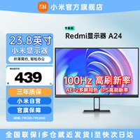 小米 Xiaomi Redmi 23.8英寸显示器A24 100Hz版IPS技术硬屏薄机身电脑办公红米显示器显示屏