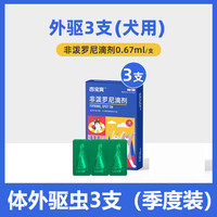 吉思喵 猫咪驱虫药幼狗狗体内外一体宠物内外同驱除耳螨跳蚤非波罗尼滴剂