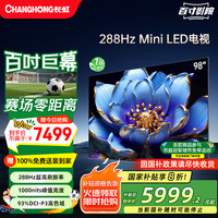 长虹 电视98D7F 98英寸4K超高清MiniLED游戏电视 288Hz 4+64GB 会议平板 智能平板液晶电视机