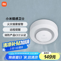 小米 Xiaomi JTYJ-GD-03MI/BB 烟感卫士 白色