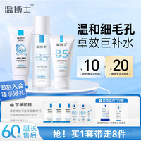温博士控油祛痘精华水乳补水高保湿修护收缩毛孔护肤品套装 【精简护肤】洁面+水+乳