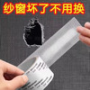 尔选 家用纱窗魔术修补贴 5cm*2m