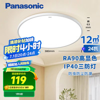 松下 Panasonic 吸顶灯 24瓦IP40快装灯HHXC2100