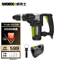 威克士 工业级电锤WU327D 26毫米1050瓦