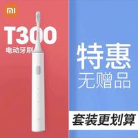 小米 Xiaomi 电动牙刷T300
