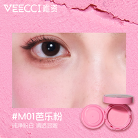 VEECCI/唯资 联名款式 气垫腮红 M01#芭乐粉