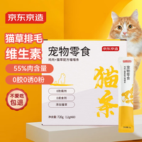 移动端、京东百亿补贴：京萌 京东京造猫零食鸡肉味口味猫条12g*60支猫咪零食