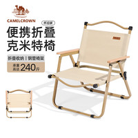 骆驼(CAMEL)户外折叠椅露营克米特椅钓鱼凳子沙滩椅子野外桌椅1J722C7586L