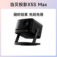 88VIP：当贝 X5S Max 4K激光云台投影仪
