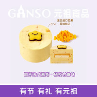 元祖【到店核销】电子券 全国通用 电子礼券 蛋糕提货卡券 购物卡 【姜医生同款】圆形法式慕斯