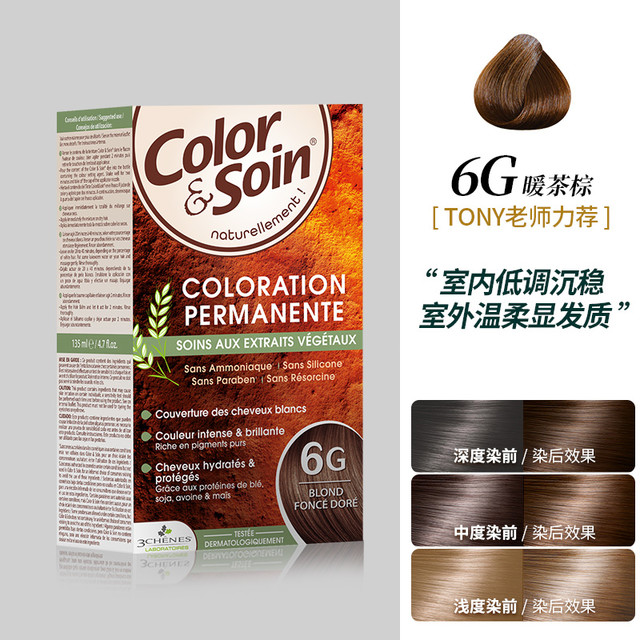 三橡树 3 chenes 染发剂法国遮白发纯天然植物无刺激温和孕妇染发膏
