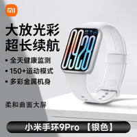 小米 Xiaomi 手环9 Pro 银色