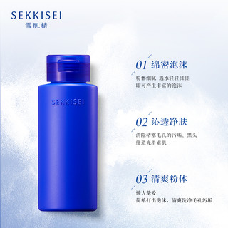 【618必囤】雪肌精逸透净柔洗颜粉清洁祛痘洗面奶洁面乳