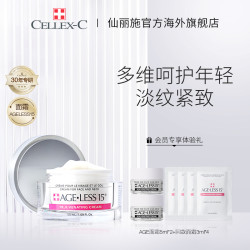 CELLEX-C 仙丽施AGELESS15臻享时光面霜紧致驻颜50ml