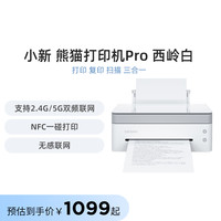 联想 Lenovo 小新系列 M7228W 熊猫Panda 黑白激光多功能一体机 西岭白