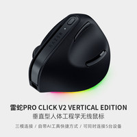 雷蛇 Pro Click V2 Vertical 三模无线蓝牙AI垂直RGB办公鼠标