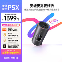 坚果投影 JMGO P5X便携投影仪家用家庭智能投影机投墙卧室户外露营小型宿舍无线投屏
