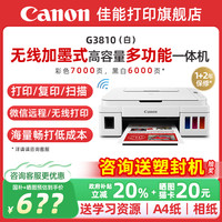 佳能 G3812 加墨式 彩色喷墨一体机 红色