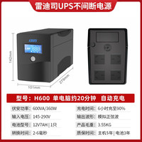 雷迪司 LADIS UPS不间断电源H1000M 1000VA/600W电脑服务器单机备用40分钟兼容群晖NAS威联通稳压停电应急后备USP