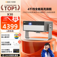 大眼橙 X30全能高亮激光投影仪家用超高清1080P卧室客厅无需幕布家庭影院8K解码放映机