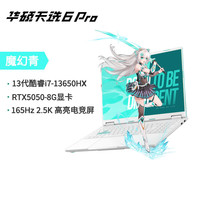 华硕 ASUS 天选5 Pro 十三代酷睿版 16英寸 游戏本
