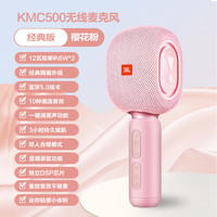 JBL kmc300音乐唱将蓝牙k歌麦克风家用儿童手机全民话筒音响一体