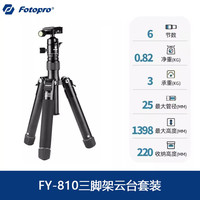 富图宝 fy830便携迷你三脚架云台微单数码照相机手机旅行落地式户外直播会议自拍桌面演唱会可拆卸独角架fy810