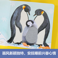 乐乐趣 傲游猫百科翻翻书0-少儿科普启蒙翻翻立体书认识自我幼儿园绘本科普 触摸纸板书~晚安，企鹅宝宝