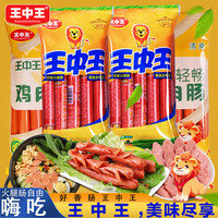 王中王 优级火腿肠+鸡肉肠组合装 2包16根+2包16根