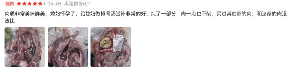 跑山密水农家 北京发货 黑猪排骨6斤