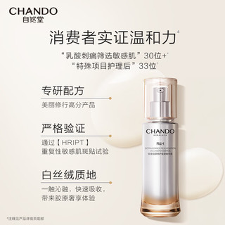  CHANDO/自然堂 抗皱紧致 精华液  50ml