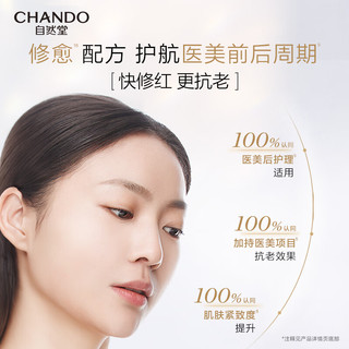  CHANDO/自然堂 抗皱紧致 精华液  50ml