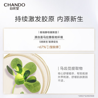 CHANDO/自然堂 抗皱紧致 精华液  50ml