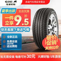 Giti 佳通轮胎 汽车轮胎全新 228V1 235/45R17 93W 迈腾CC蒙迪欧