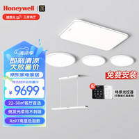 Honeywell 客厅吸顶灯护眼餐厅LED全光谱灯具套装现代简约 02LFPro三室两厅
