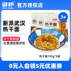 鲜邦 武汉热干面酸豆角方便速食195g/袋 195g*3袋