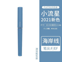 白金 PLATINUM 钢笔PQ200小流星彩色 F尖