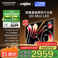 酷开 创维电视K6 Pro 65英寸 300Hz高刷 1056分区 2400nits 墨晶屏 deepseek Mini LED