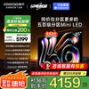 酷开 创维K6 2025款 85英寸640分区Mini LED 1500nits 4+64G deepseek 一级能效