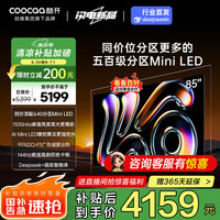 酷开 创维K6 2025款 85英寸640分区Mini LED 1500nits 4+64G deepseek 一级能效