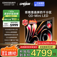 酷开 创维K6 Pro 85英寸墨晶屏S85 Pro Mini LED电视 1512分区 3000nits 4+64GB 液晶电视85P7F