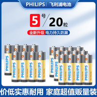飞利浦 碳性5号电池7号干电池20粒装适用低耗电玩具/遥控器挂钟闹钟/电子称计算器五号7号电池