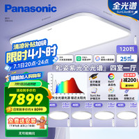松下 Panasonic 松姿紫光护眼灯 HHXSX691 7000lm 吸顶灯
