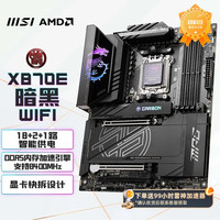 微星 X870E CARBON WIFI