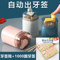 户外故事 自动按压牙签筒 牙签1000支+自动按压牙签筒