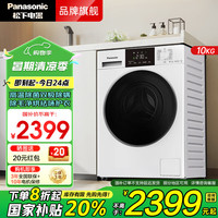 松下 Panasonic 小白盒系列 XQG100-F1RD3 全自动智能洗烘一体机 10公斤