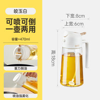 炊大皇 YH08WH 两用油壶 470ml 皎玉白 防漏 雾化均匀