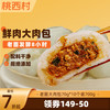 桃西村 老面大肉包 700g 70g*10个装